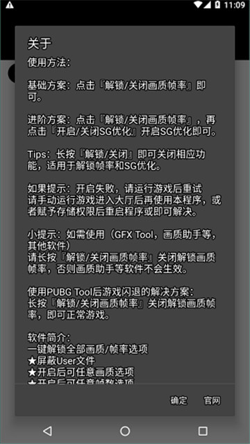 pubgtool画质修改器最新版本1