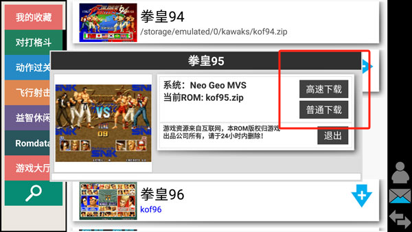 kawaks街机模拟器最新版