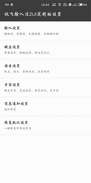 讯飞输入法zui定制版2