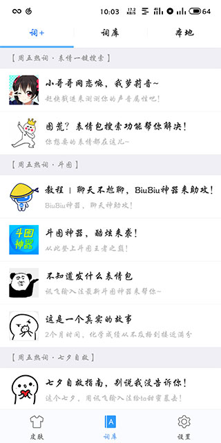 讯飞输入法zui定制版4