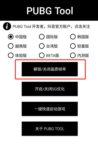 pt画质助手和平精英120帧