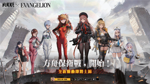 胜利女神妮姬联动新世纪福音战士