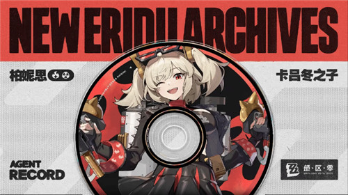 绝区零公布新角色柏妮思