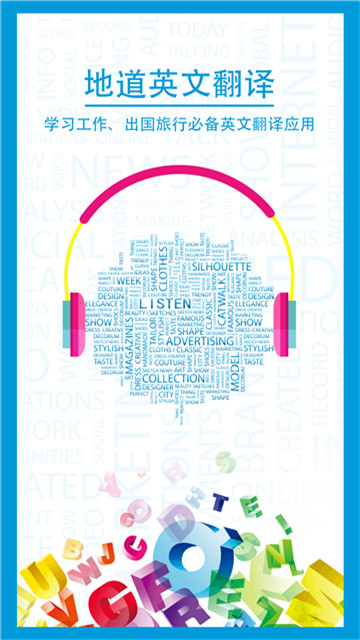中英互译app4