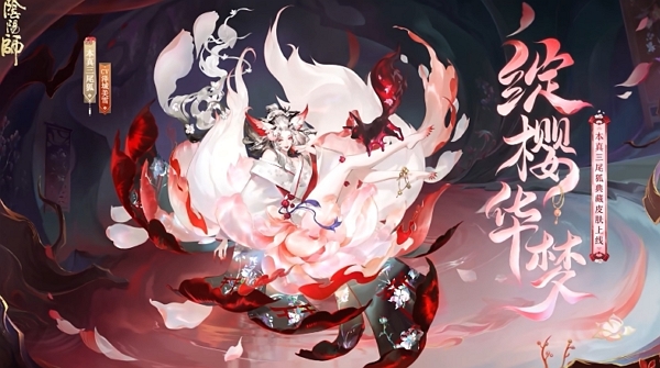 阴阳师本真三尾狐典藏皮肤什么时候上线