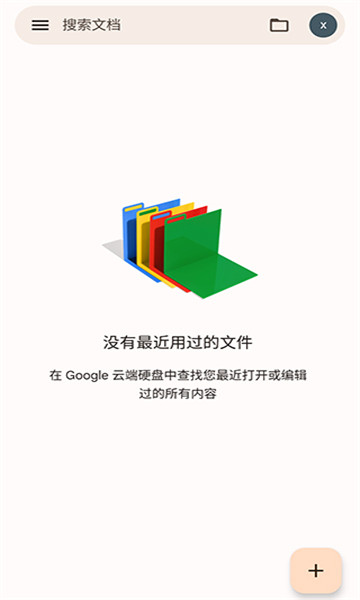 google文档4