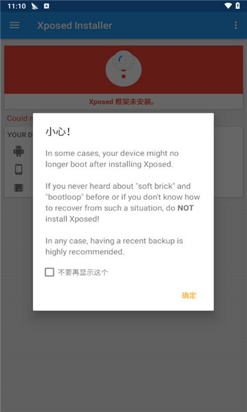 xposed安装器1