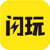 闪玩app最新版