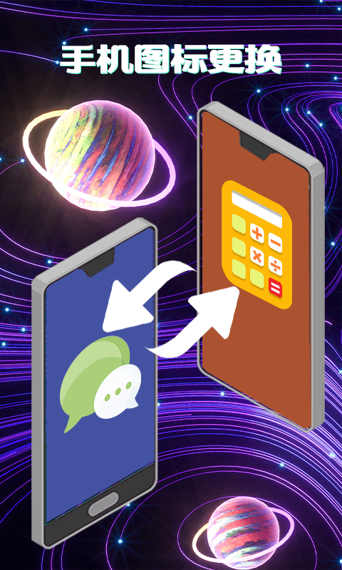 换图标安卓版1