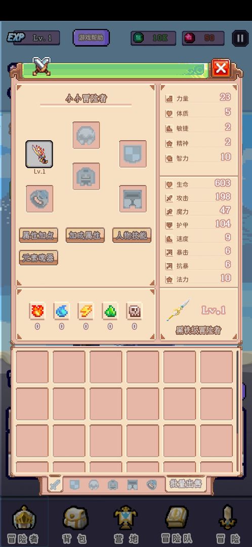 目标是传说级冒险者3