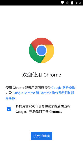 谷歌chrome浏览器