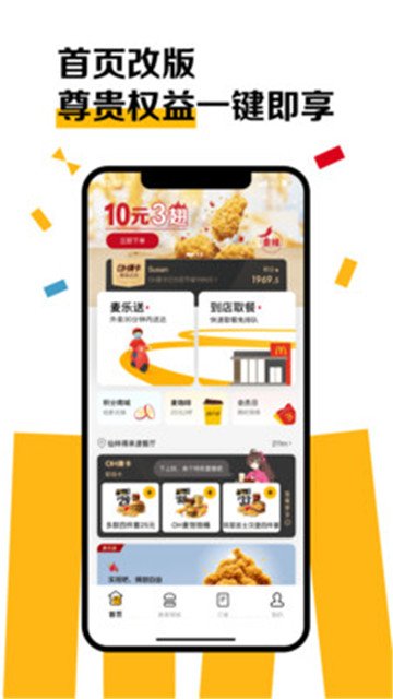 麦当劳手机订餐1