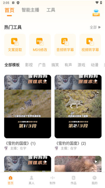 配音鸭文字转语音1