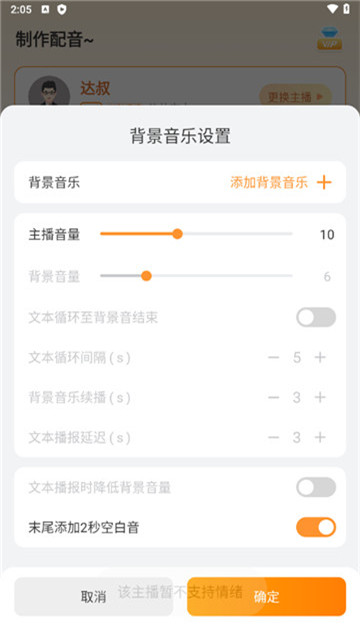 配音鸭文字转语音3