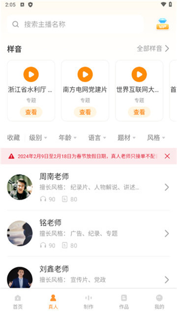 配音鸭文字转语音4