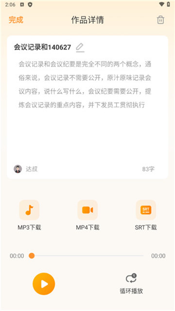 配音鸭文字转语音5