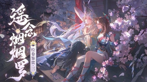 阴阳师遥念烟烟罗今日上线 版本活动开启