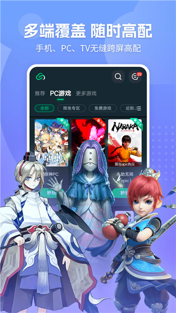 网易云游戏最新版3