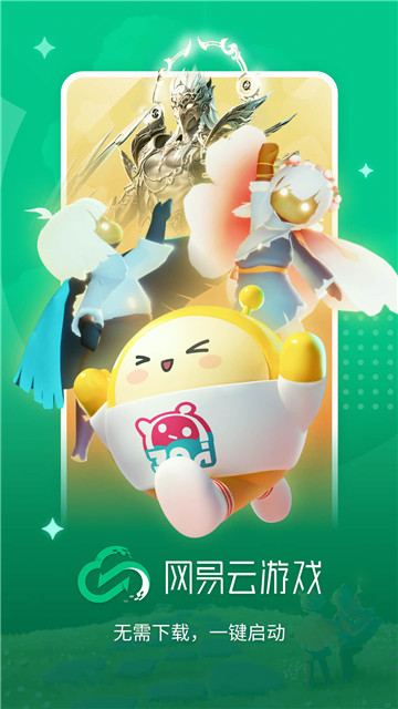 网易云游戏最新版4