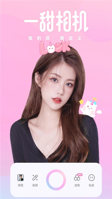 一甜相机美颜5
