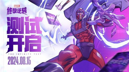 漫威终极逆转不限号付费删档测试今日开启