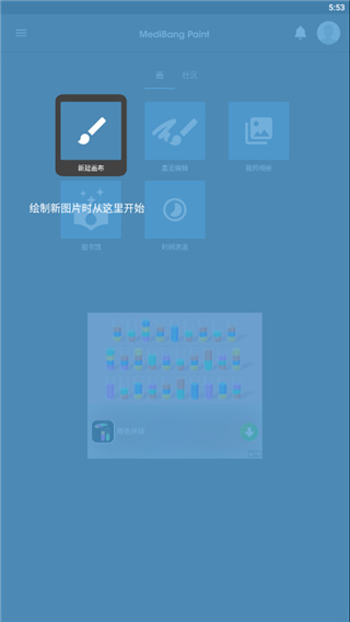 medibangpaint手写软件