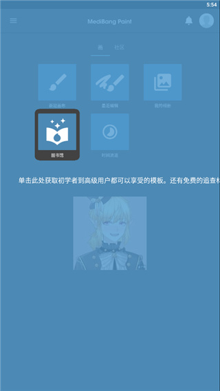 medibangpaint手写软件