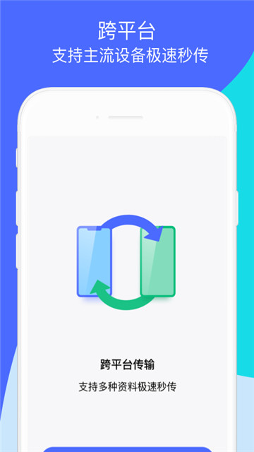 换机助手手机搬家2