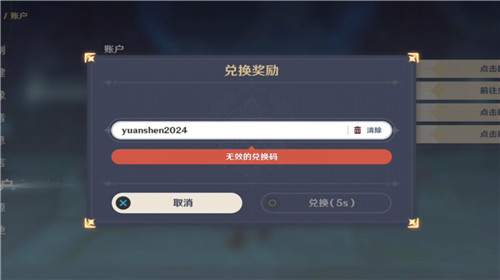 原神兑换码在哪兑换