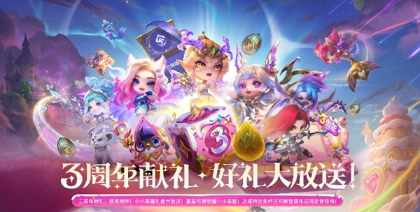 金铲铲之战三周年活动什么时候开始