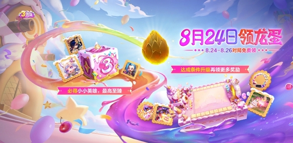 金铲铲之战对局送龙蛋活动怎么玩