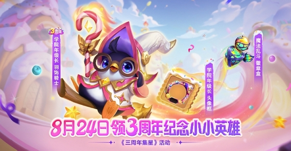 金铲铲之战三周年送的小小英雄长什么样