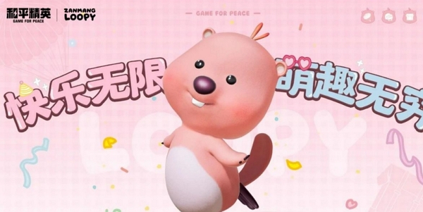 和平精英露比联动活动已开启 充值可获露比