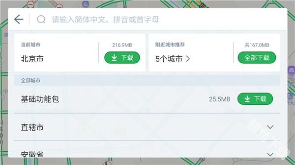 高德地图车机版