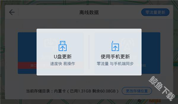 高德地图车机版