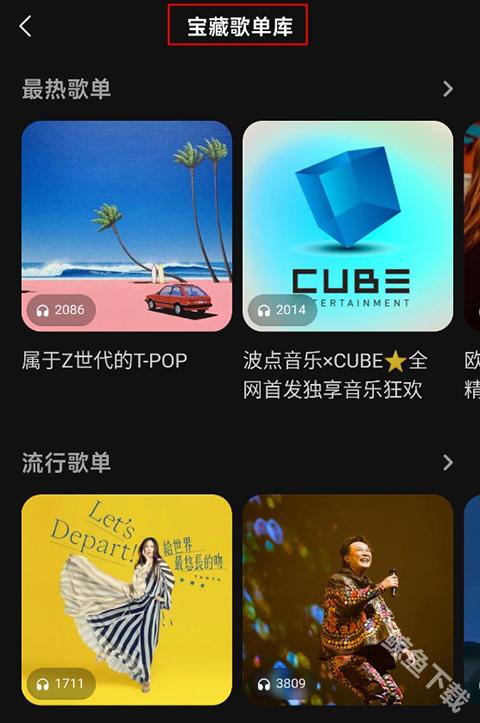 波点音乐app