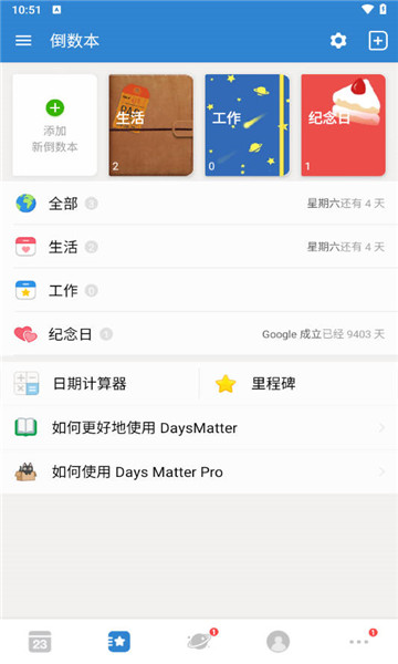 days matter倒数日