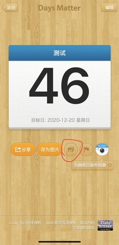 days matter倒数日