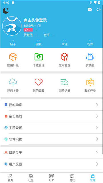 软天空游戏盒安装5