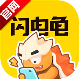 闪电龟2024最新版