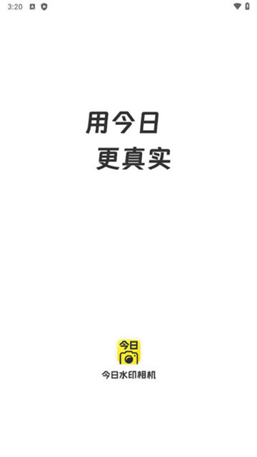 今日水印相机拍照1