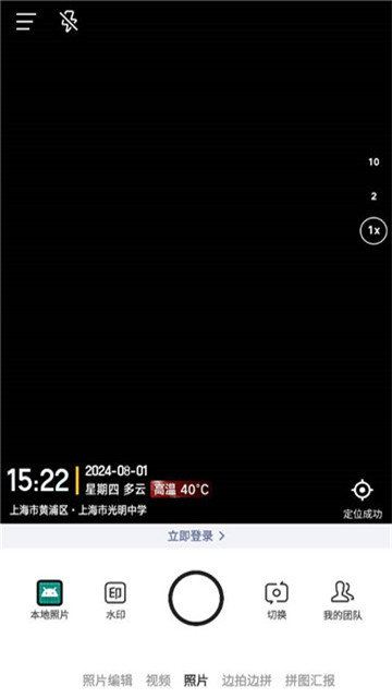 今日水印相机拍照4