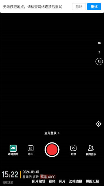 今日水印相机拍照5