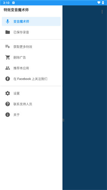 特效变音魔术师最新版2