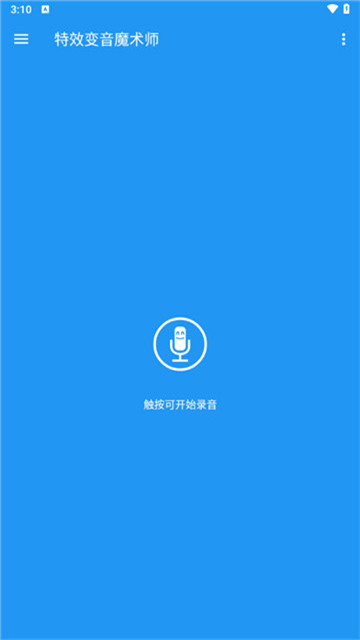 特效变音魔术师最新版1
