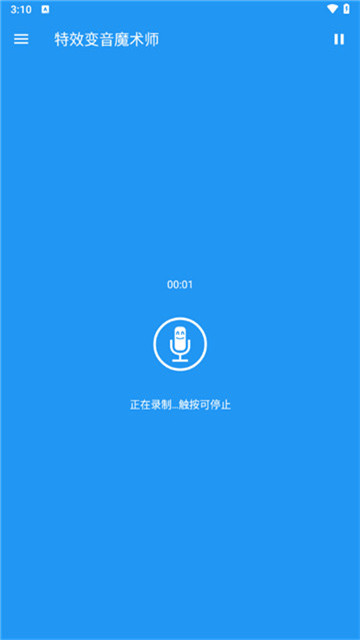 特效变音魔术师最新版3