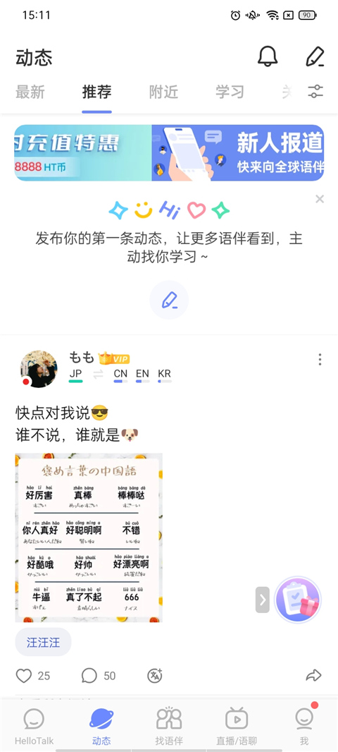 hellotalk社交软件
