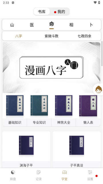 问真八字免费算命2