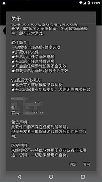 pubgtool画质助手2024最新版3