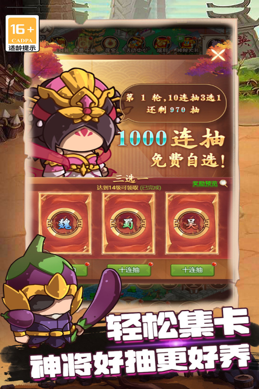 乱弹三国志游戏3